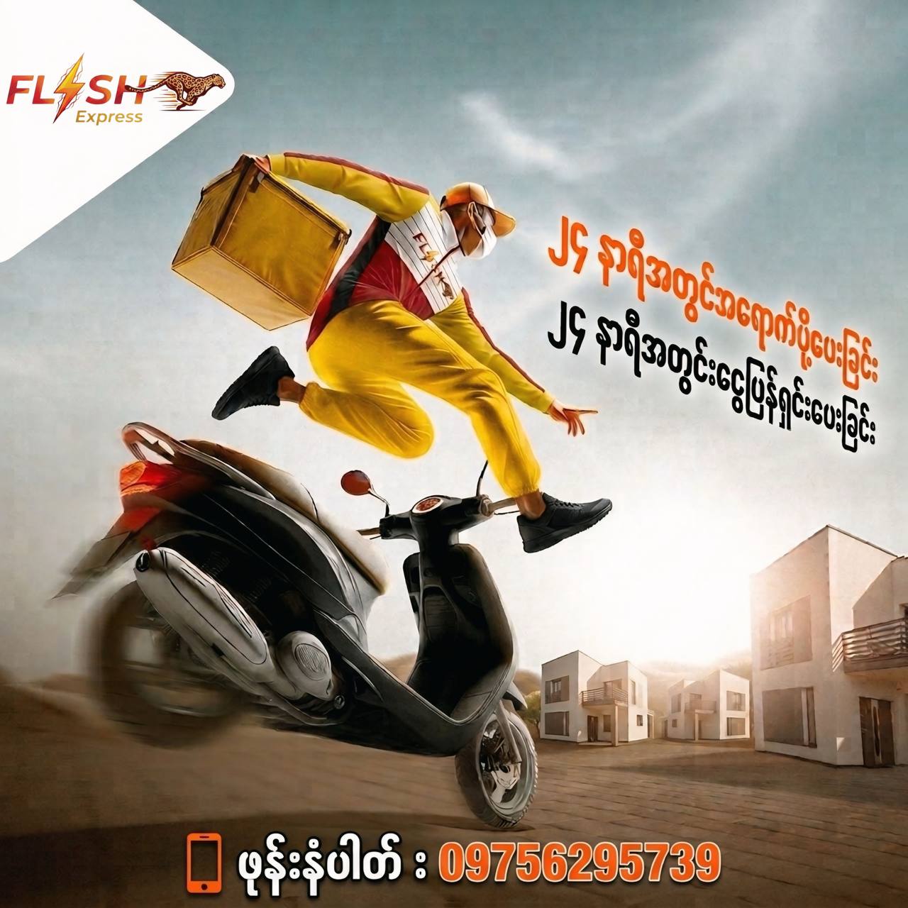 Flash & Fast Express rider delivery artwork